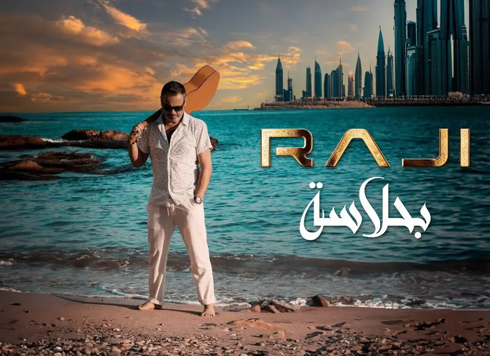 Raji – Behlassa ( official music video ) | راجي – بحلاسة