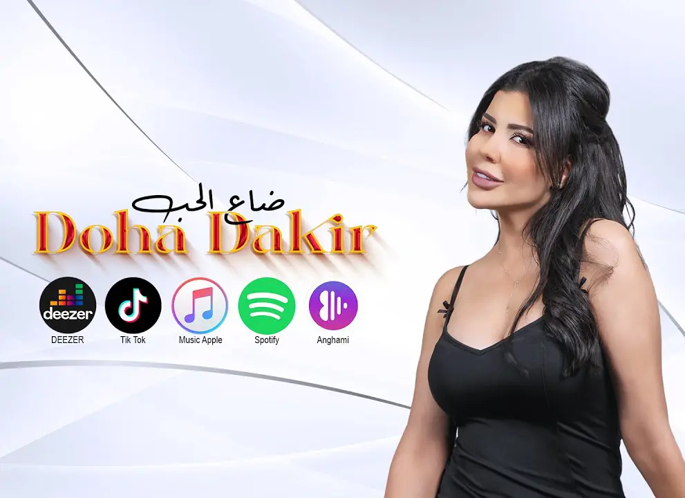 Doha Dakir – DA3 EL HOB – (Official Music Video) ضحى داكر -ضاع الحب